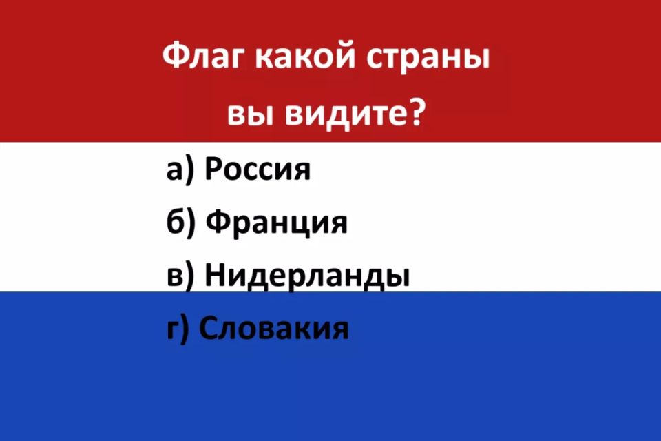 Кто ошибся, тот провалил тест на эрудицию — флаг какой страны вы видите?