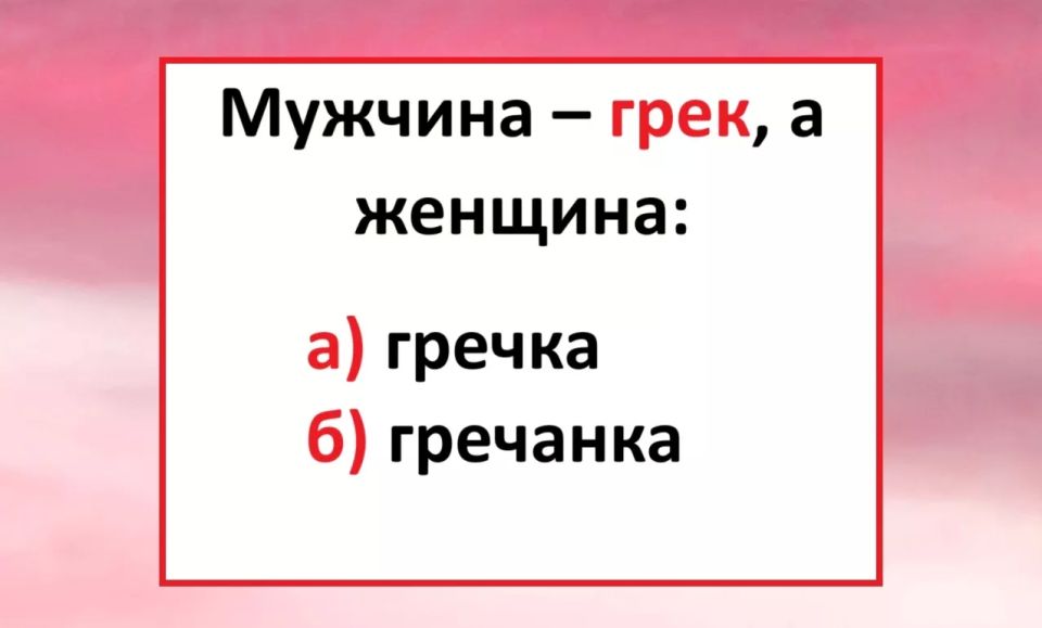 Ошибаются даже те, кто мнит себя знатоком русского — как назвать жительницу Греции?