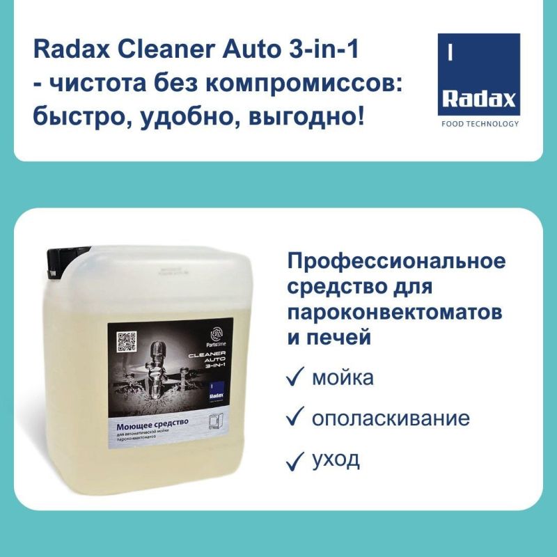 Radax Cleaner Auto 3-in-1:       