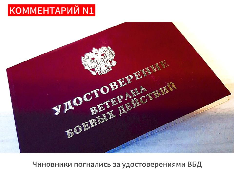 Как чиновники подрывают доверие к ветеранам: манипуляции с удостоверениями
