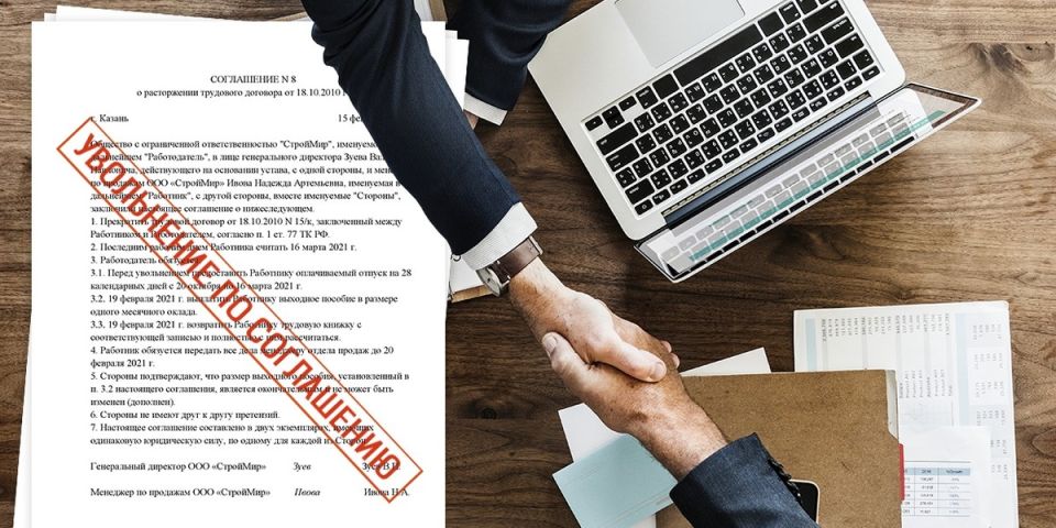 Увольнение по соглашению сторон: что нужно знать в 2025 году