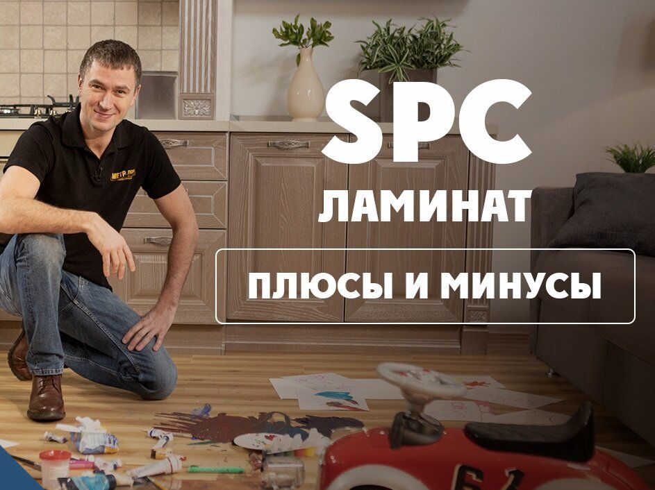 Кварц-виниловый пол: мифы и реальность, которые стоит узнать перед покупкой