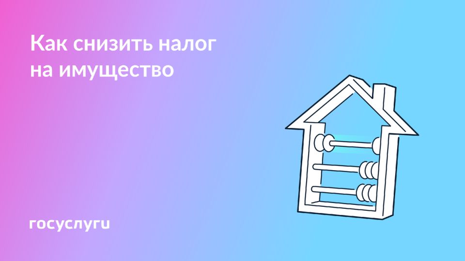 Льготы по налогу на имущество: кто может рассчитывать на освобождение?