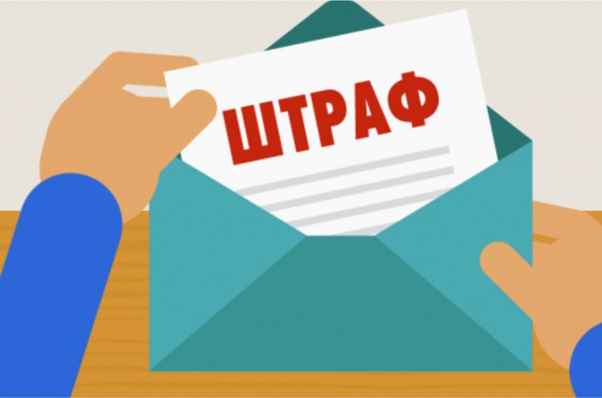 Неожиданные штрафы: что может дорого обойтись в повседневной жизни