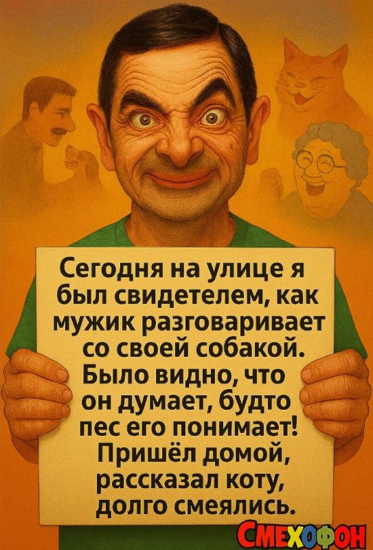 Смех без границ: лучшие шутки о животных и людях 2025 года