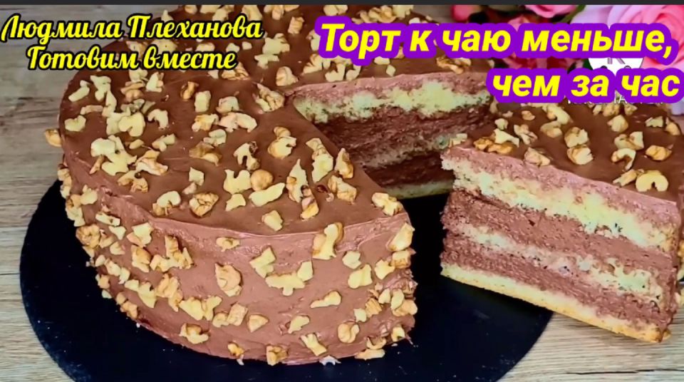 Нежный бисквитный торт с шоколадным кремом: просто, быстро и очень вкусно