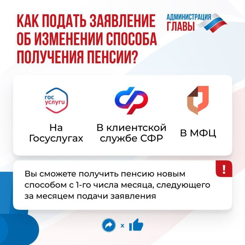 Как изменить способ получения пенсии: всё, что нужно знать