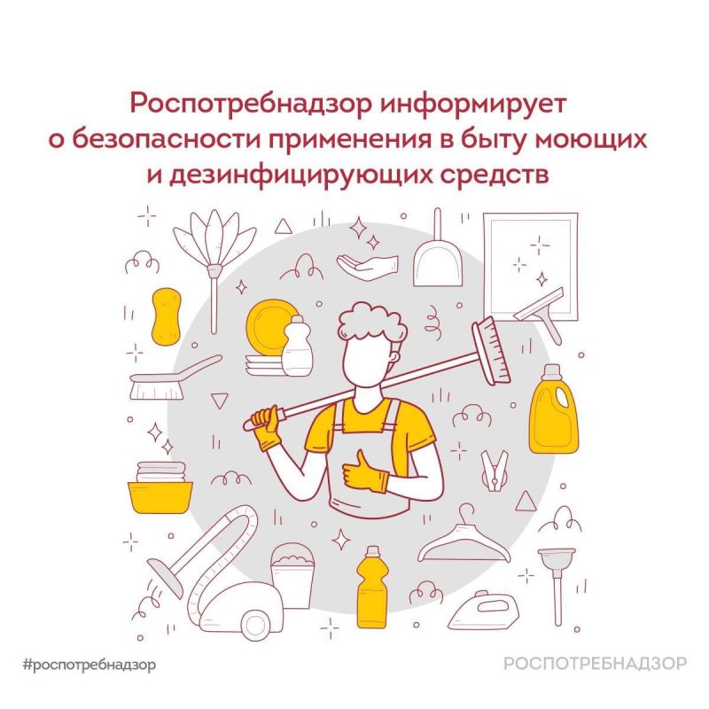 Как безопасно использовать бытовую химию: советы от Роспотребнадзора