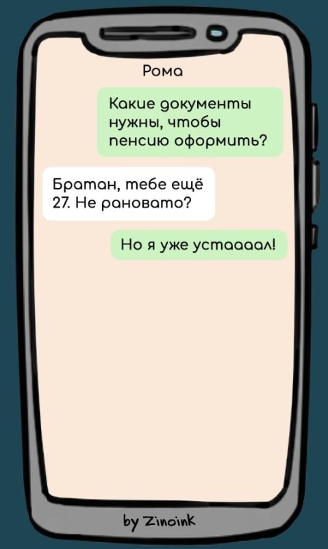 Смешные переписки о пенсии: Как современные пенсионеры справляются с вызовами жизни