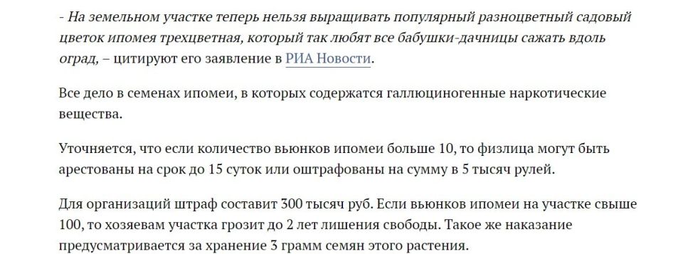 Ипомея под запретом: дачники столкнутся с новыми правилами