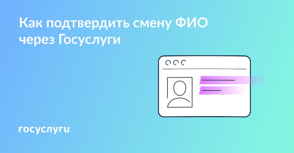 Теперь проще: как заказать справку об изменении фамилии через Госуслуги