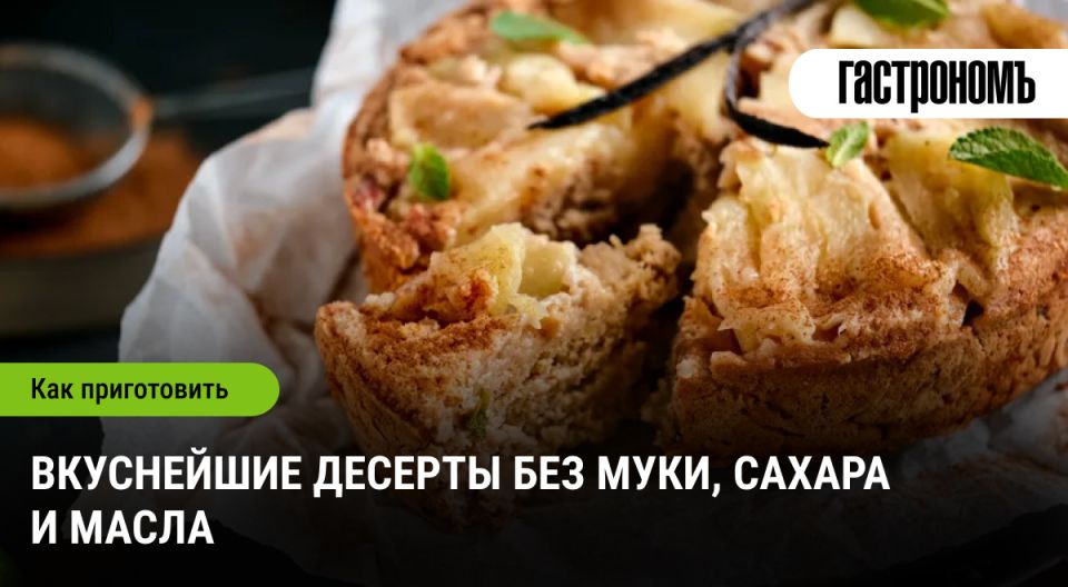 Десерты без угрызений совести: сладости, которые не повредят вашей фигуре