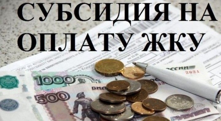 Секреты экономии на коммунальных услугах: как получить субсидию