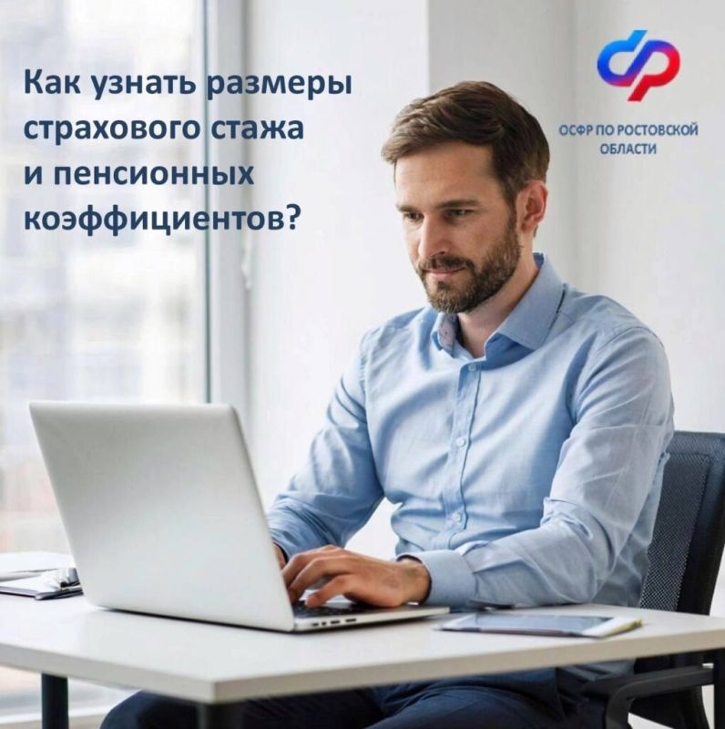 Узнай свои пенсионные коэффициенты и страховой стаж за считанные минуты