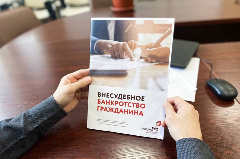 Как получить финансовую свободу: банкротство через МФЦ без затрат и юристов