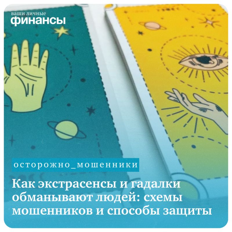 Как распознать мошенничество среди экстрасенсов и гадалок: советы по защите