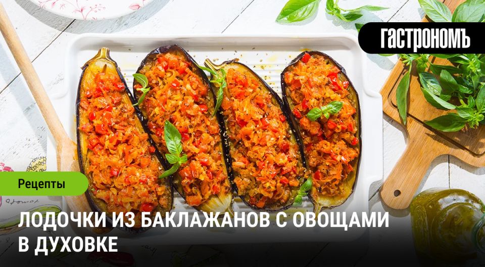 Лодочки из баклажанов: яркие акценты в вашем меню