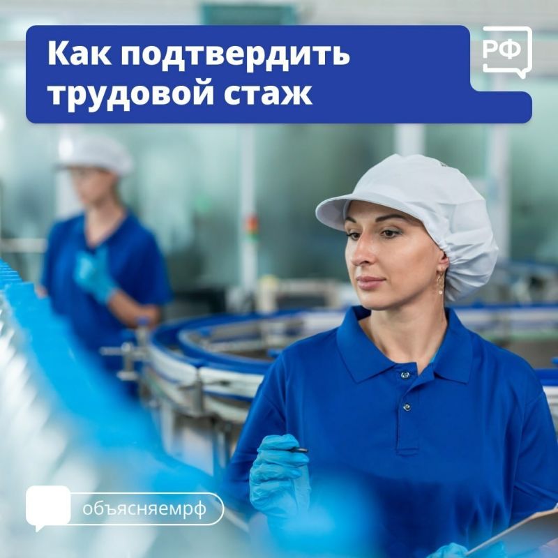 Как легко узнать свой трудовой стаж для получения страховой пенсии?