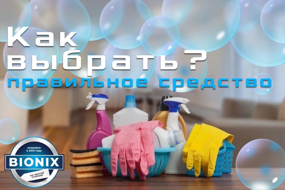 Как правильно выбрать средства для ухода за различными поверхностями