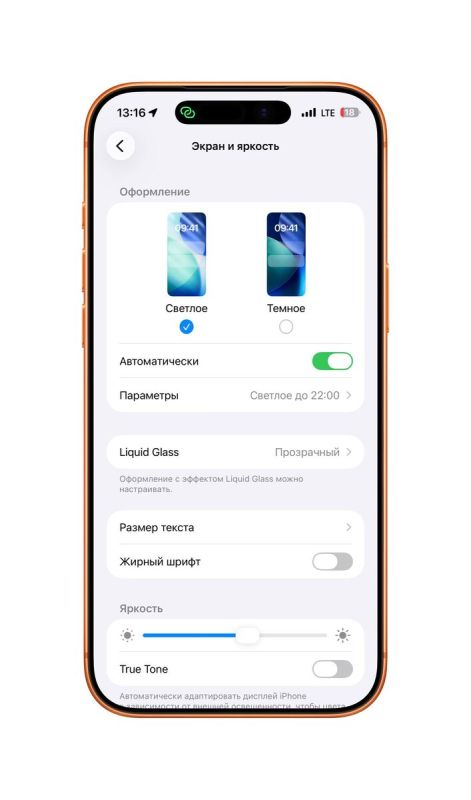 Жидкое стекло: как изменить эффект на вашем экране?