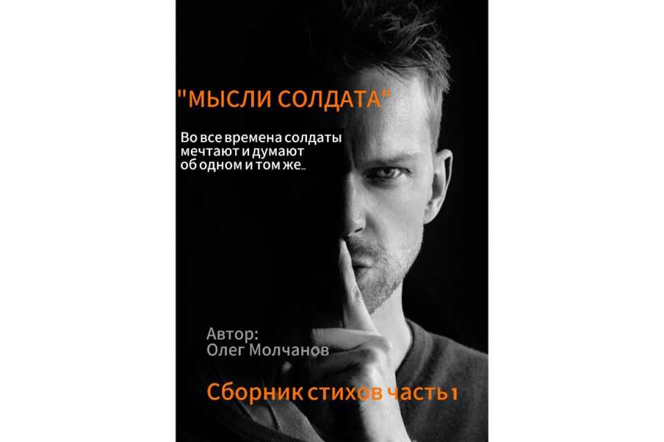 Новый сборник стихов: Патриотические размышления о служении Родине