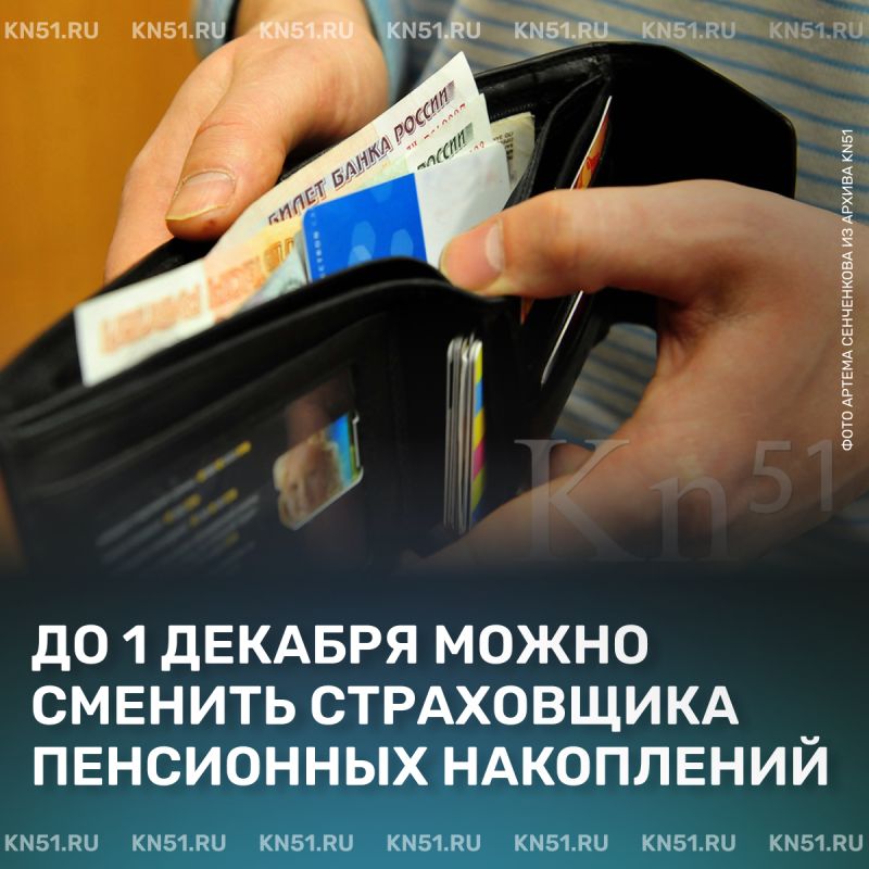 Успейте сменить пенсионного страховщика до 1 декабря: важные детали