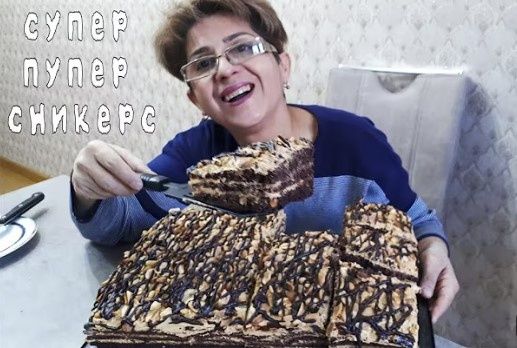 Торт, который завоюет сердца – удивительный рецепт Сникерса