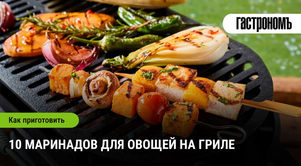 Вкусные маринады для овощей на гриле: 10 лучших рецептов