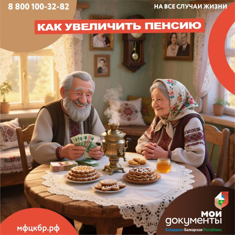 Способы увеличения пенсионных баллов