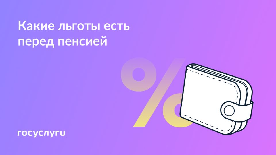 Как использовать пенсионные льготы: что нужно знать перед выходом на пенсию