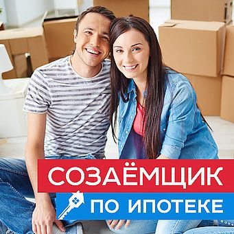 Как избавиться от созаемщика в ипотеке: 3 пути к финансовой свободе