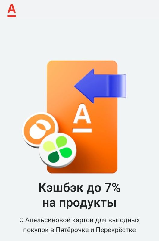 Как «Апельсиновая карта» помогает экономить на продуктах в 2025 году