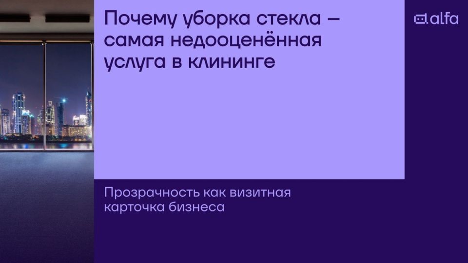 Чистые окна как секрет успешного бизнеса: почему мойка стекол важнее, чем кажется