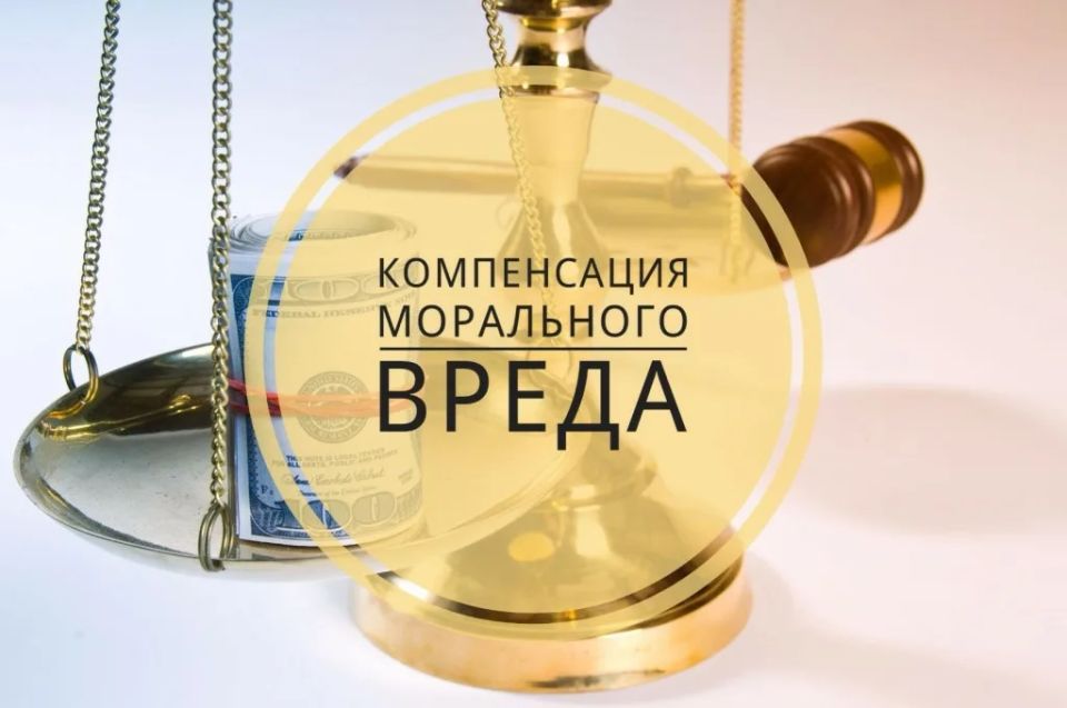 Моральный ущерб: как взыскать компенсацию и на что рассчитывать