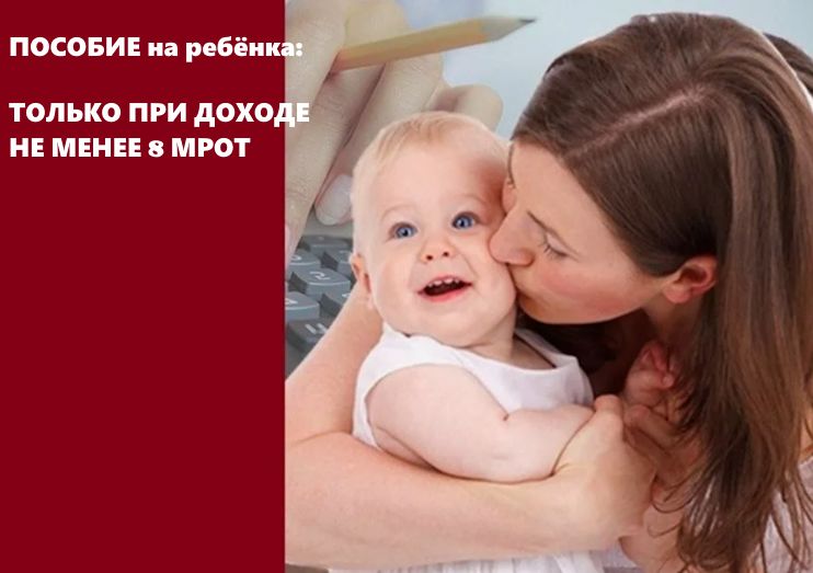 Изменения в пособиях на детей: как семейный доход повлияет на выплаты с 2026 года
