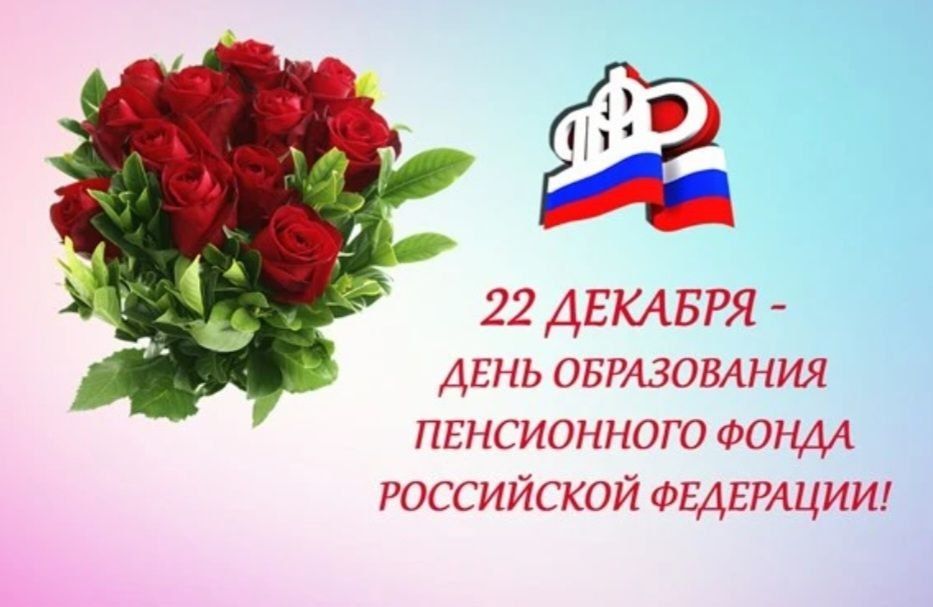 День работников Пенсионного фонда России: традиции и новое видение