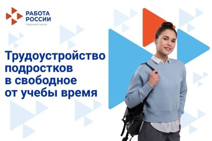 Получить первую зарплату и опыт работы можно не дожидаясь совершеннолетия