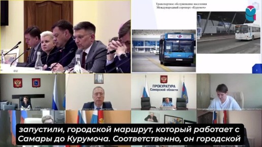 Остро для жителей региона стоит вопрос транспортной доступности аэропорта Курумоч