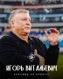 Официально: Игорь Осинькин уходит из "Крыльев Советов"