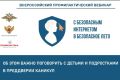 28 мая, с 10:00 до 12:30 можно подключиться к вебинару С безопасным Интернетом в безопасное лето