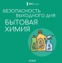 Не стоит недооценивать. Бытовая химия это незаменимый помощник в уборке и поддержании чистоты в доме