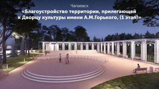 Самарская область представила 10 проектов на Всероссийский конкурс благоустройства!