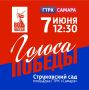 ГТРК «Самара»приглашает вас на фестиваль СМИ «День прессы-2025»