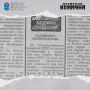 6 июня 1979 года в газете "Волжская коммуна" вышла заметка "Машинист-изобретатель"