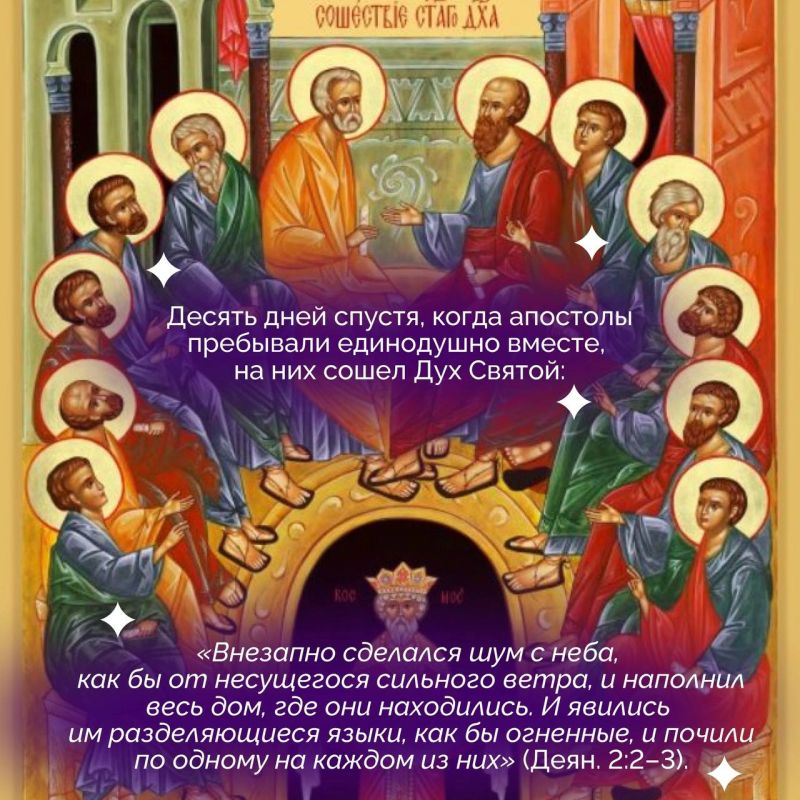 День Святой Троицы. Наступает один из самых главных моментов в церковном календаре — Пятидесятница