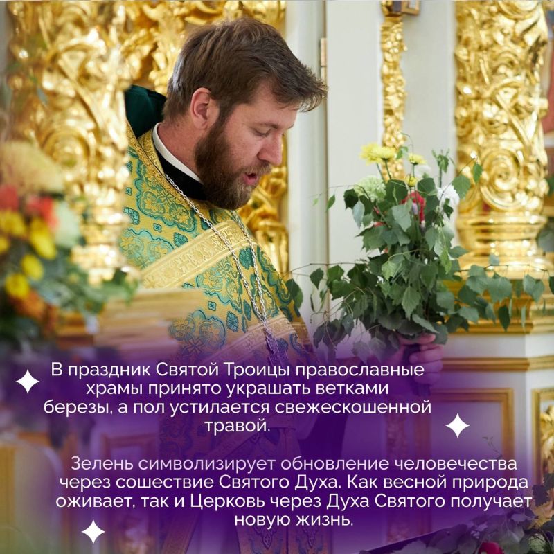 День Святой Троицы. Наступает один из самых главных моментов в церковном календаре — Пятидесятница