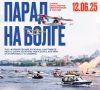 В Самаре готовятся к "Параду на Волге"