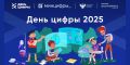 «День цифры» возвращается в детские лагеря!