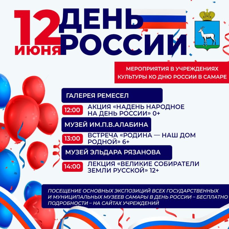 12 июня вся страна будет праздновать День России