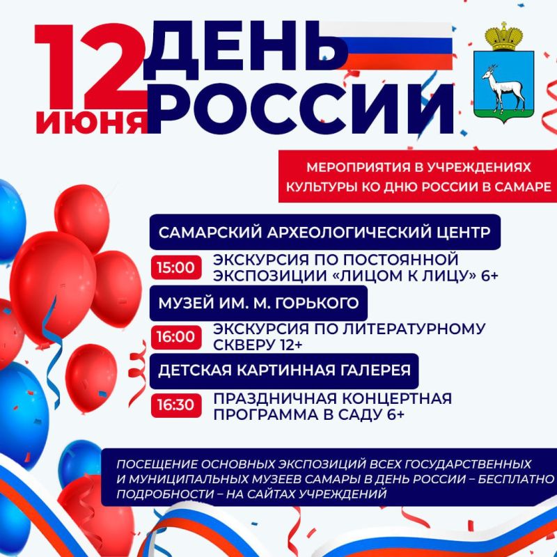 12 июня вся страна будет праздновать День России